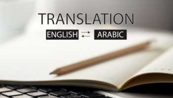 English / Arabic translation