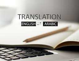 Translation from English to Arabic or from Arabic to English